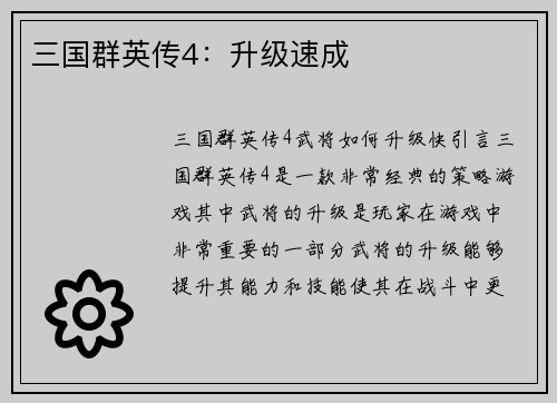 三国群英传4：升级速成